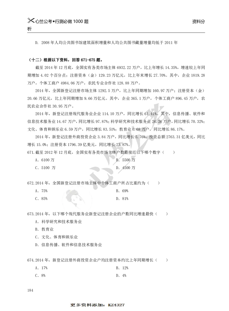 行测必刷1000题_26吉林考备考资料包_11省考刷题包_40行测1000题目