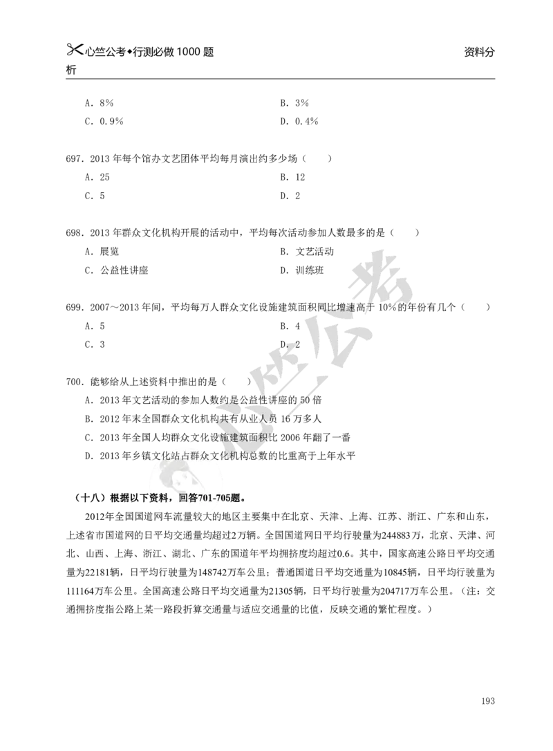 行测必刷1000题_26吉林考备考资料包_11省考刷题包_40行测1000题目