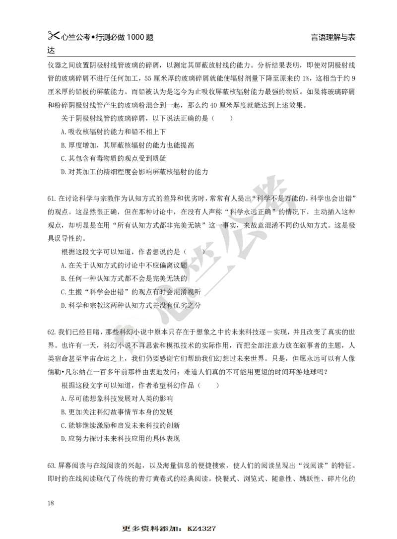 行测必刷1000题_26吉林考备考资料包_11省考刷题包_40行测1000题目