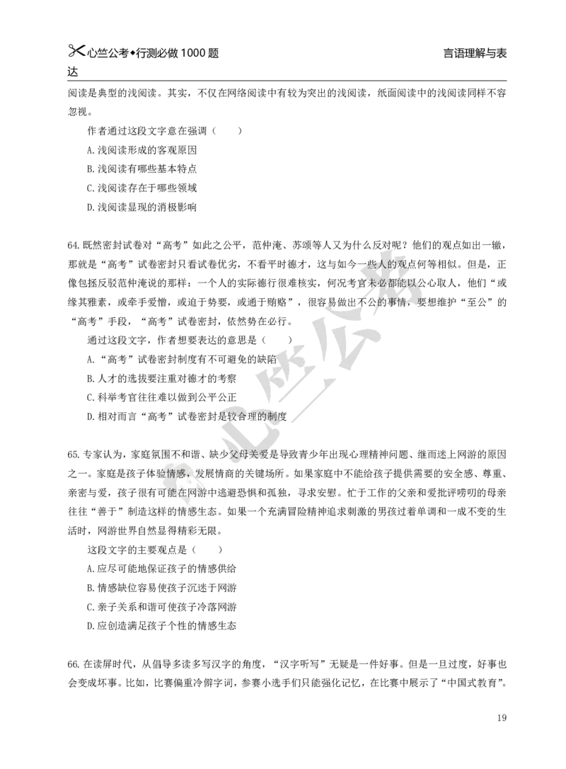 行测必刷1000题_26吉林考备考资料包_11省考刷题包_40行测1000题目