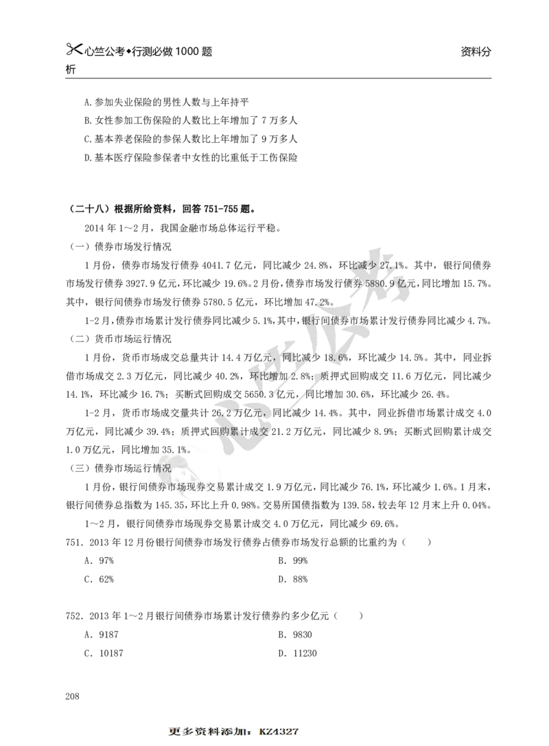 行测必刷1000题_26吉林考备考资料包_11省考刷题包_40行测1000题目