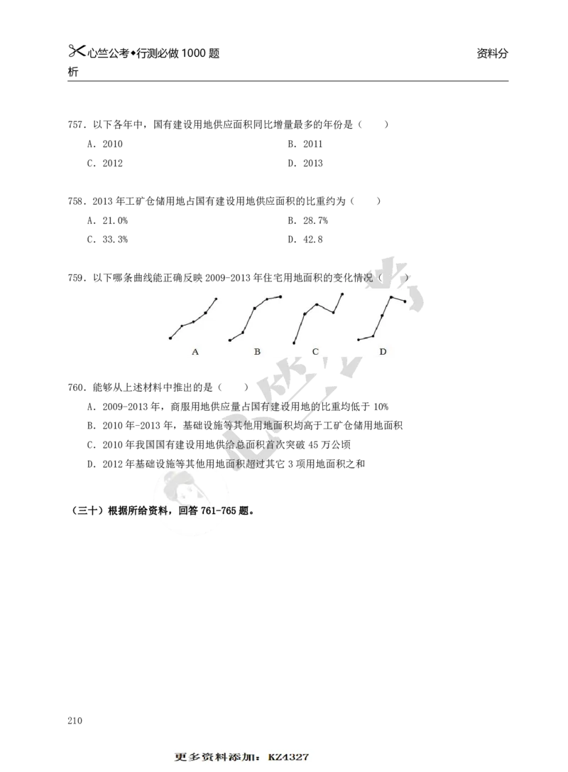 行测必刷1000题_26吉林考备考资料包_11省考刷题包_40行测1000题目