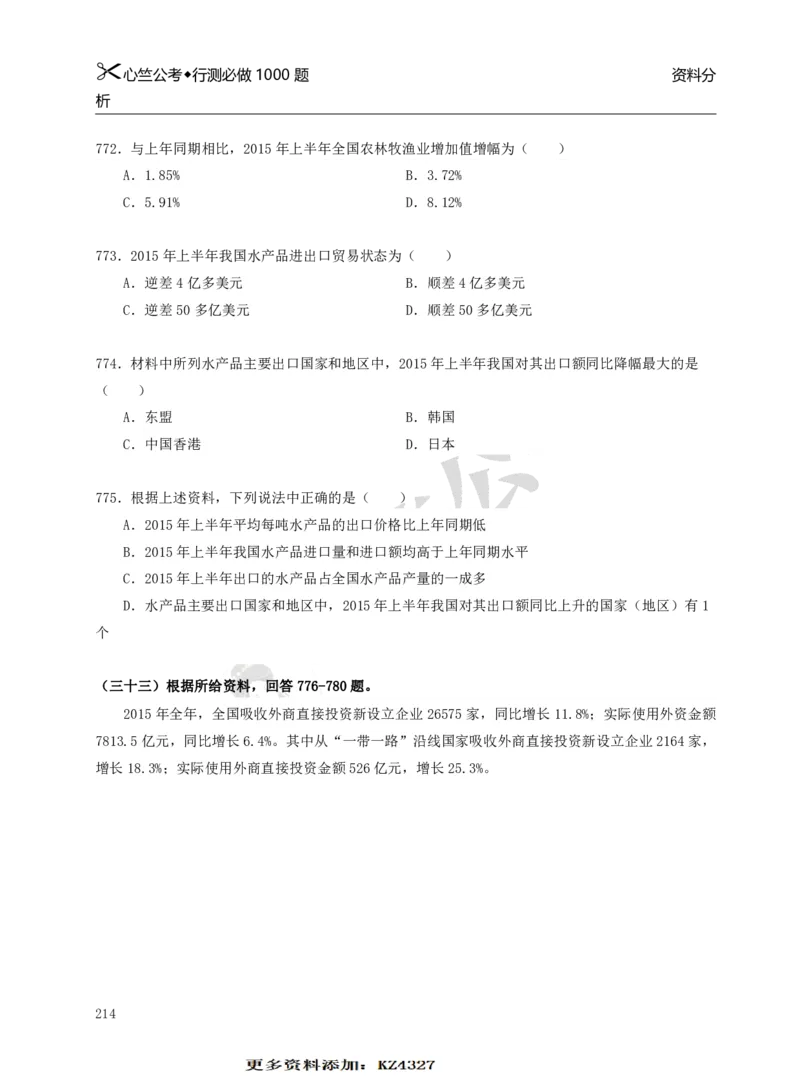 行测必刷1000题_26吉林考备考资料包_11省考刷题包_40行测1000题目