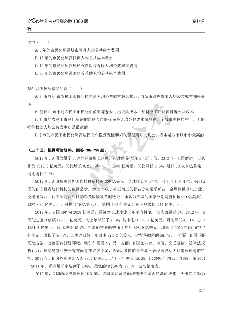 行测必刷1000题_26吉林考备考资料包_11省考刷题包_40行测1000题目