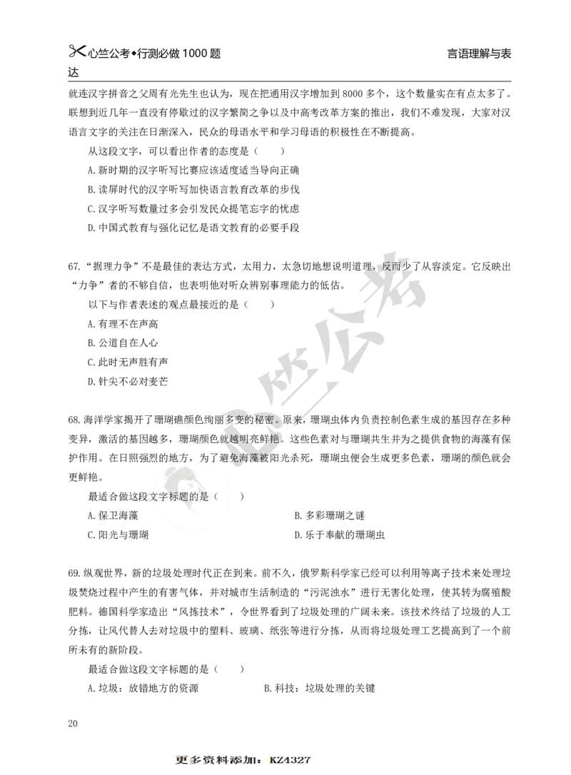 行测必刷1000题_26吉林考备考资料包_11省考刷题包_40行测1000题目