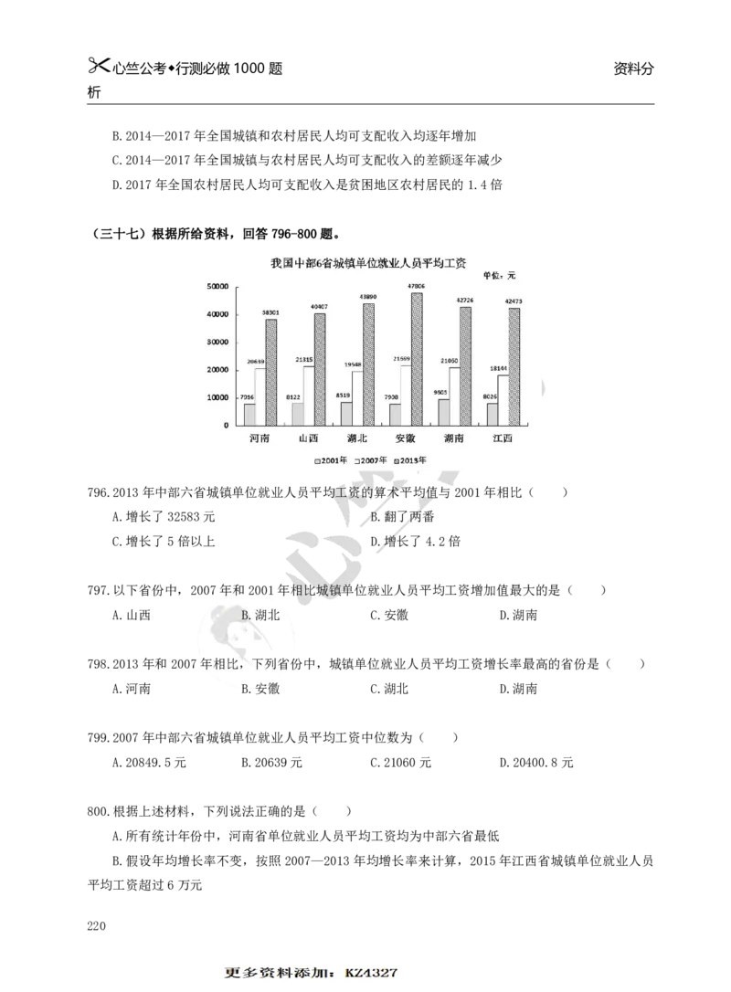 行测必刷1000题_26吉林考备考资料包_11省考刷题包_40行测1000题目
