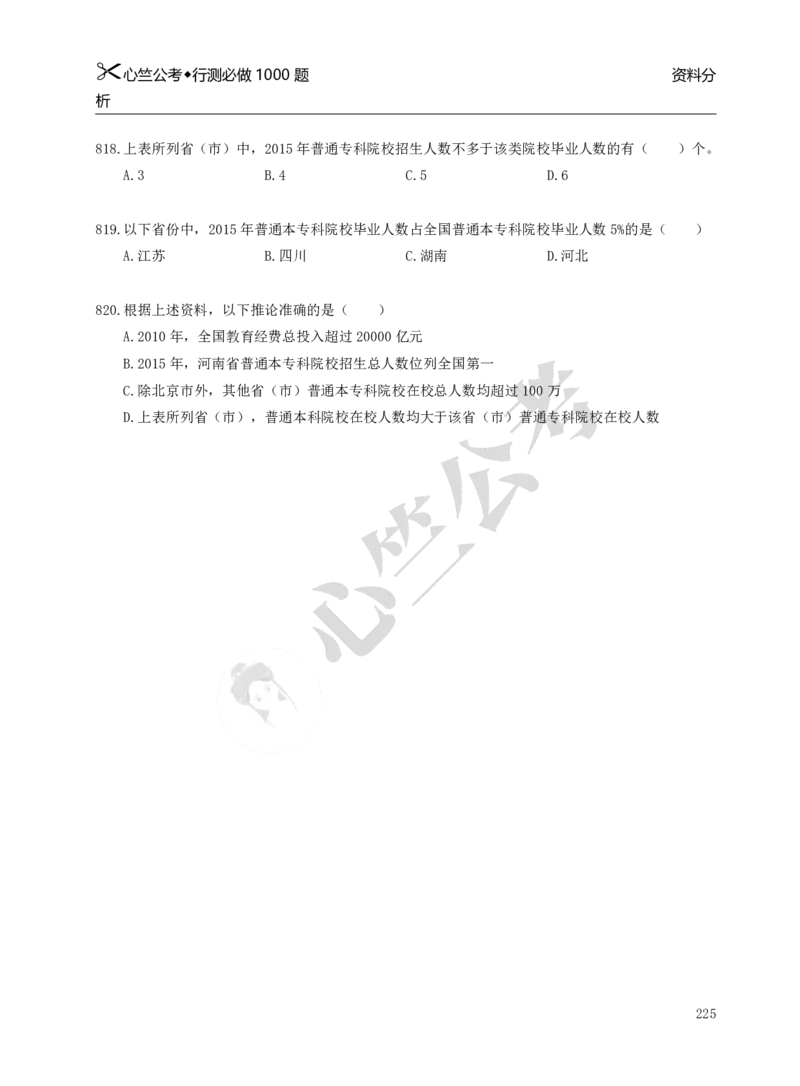 行测必刷1000题_26吉林考备考资料包_11省考刷题包_40行测1000题目