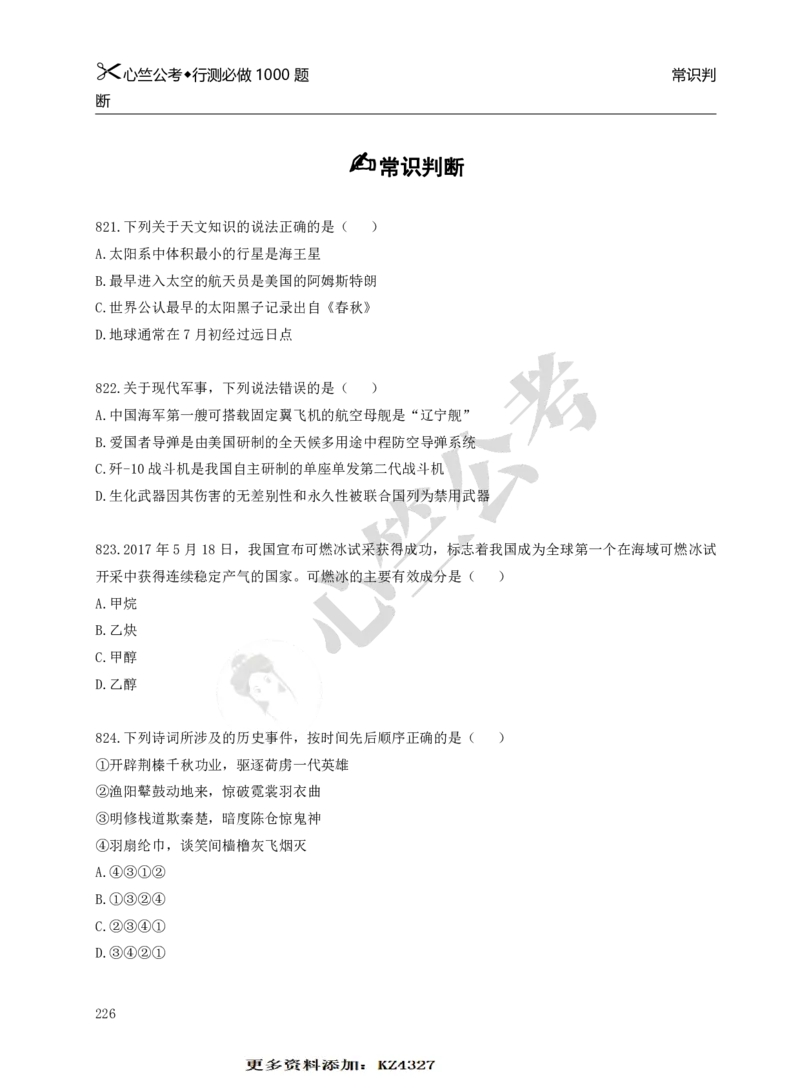 行测必刷1000题_26吉林考备考资料包_11省考刷题包_40行测1000题目