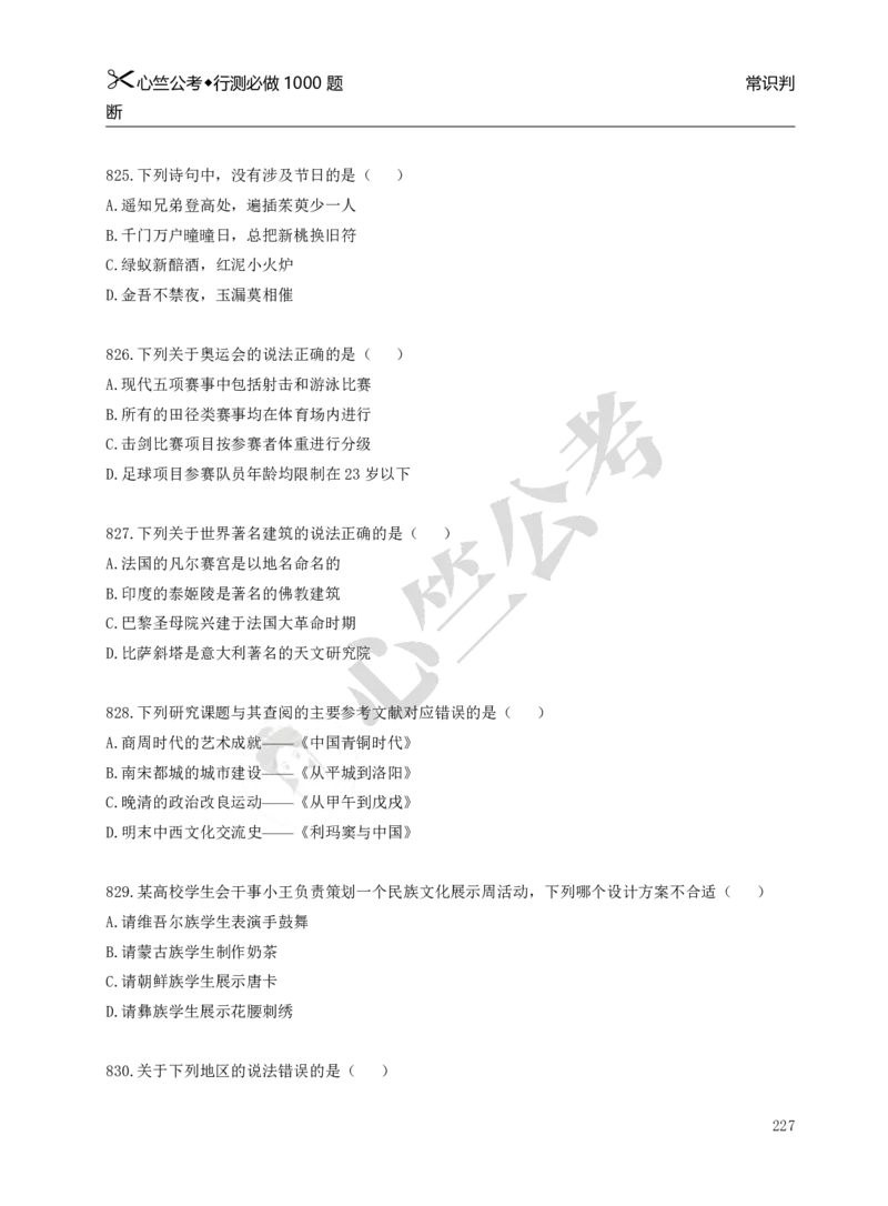行测必刷1000题_26吉林考备考资料包_11省考刷题包_40行测1000题目