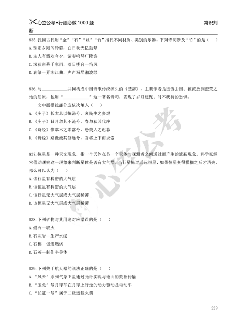 行测必刷1000题_26吉林考备考资料包_11省考刷题包_40行测1000题目