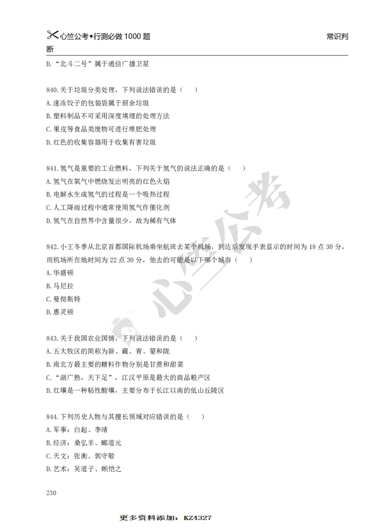 行测必刷1000题_26吉林考备考资料包_11省考刷题包_40行测1000题目