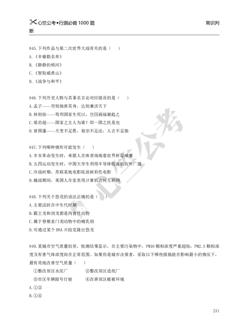 行测必刷1000题_26吉林考备考资料包_11省考刷题包_40行测1000题目