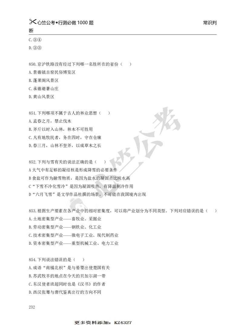 行测必刷1000题_26吉林考备考资料包_11省考刷题包_40行测1000题目