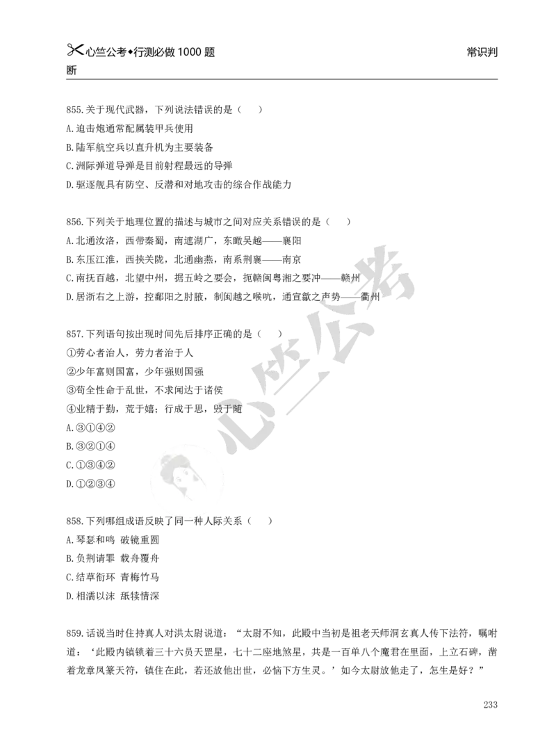 行测必刷1000题_26吉林考备考资料包_11省考刷题包_40行测1000题目