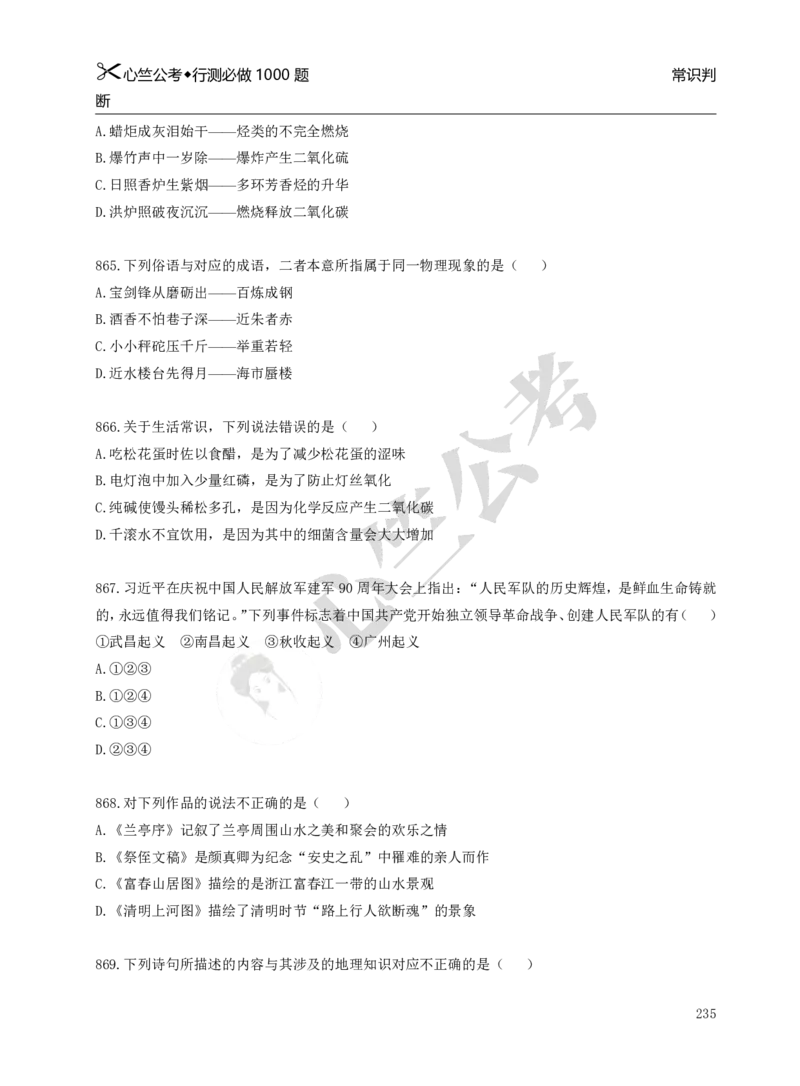行测必刷1000题_26吉林考备考资料包_11省考刷题包_40行测1000题目