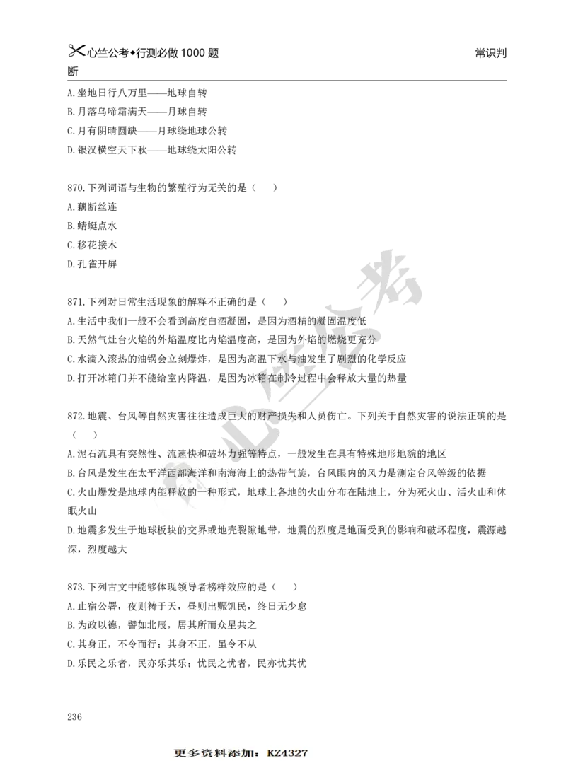 行测必刷1000题_26吉林考备考资料包_11省考刷题包_40行测1000题目