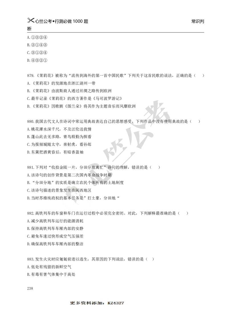 行测必刷1000题_26吉林考备考资料包_11省考刷题包_40行测1000题目