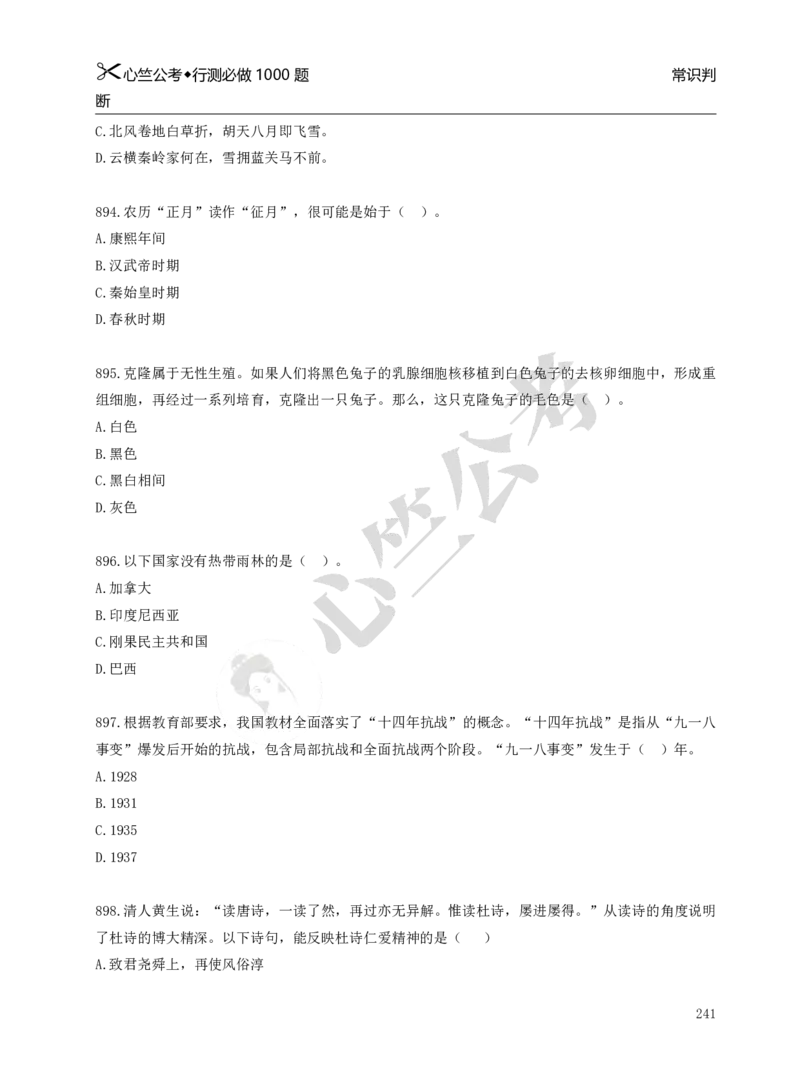 行测必刷1000题_26吉林考备考资料包_11省考刷题包_40行测1000题目