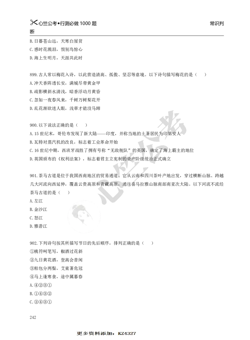 行测必刷1000题_26吉林考备考资料包_11省考刷题包_40行测1000题目