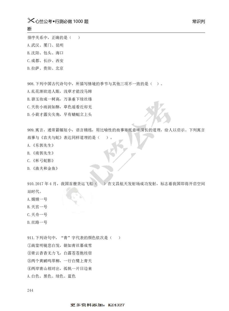 行测必刷1000题_26吉林考备考资料包_11省考刷题包_40行测1000题目