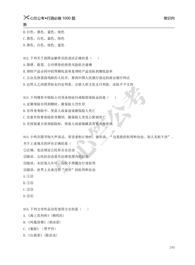 行测必刷1000题_26吉林考备考资料包_11省考刷题包_40行测1000题目
