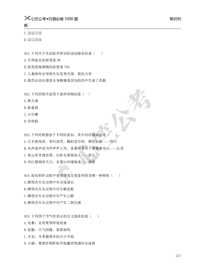 行测必刷1000题_26吉林考备考资料包_11省考刷题包_40行测1000题目