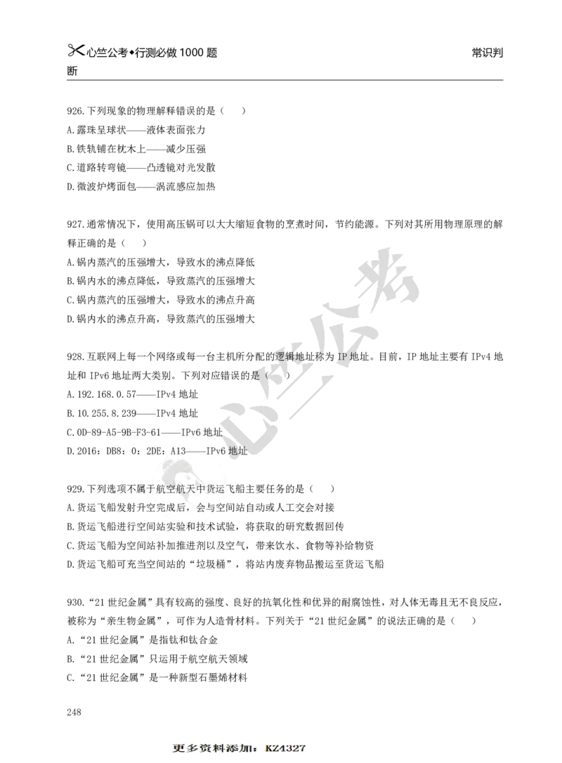行测必刷1000题_26吉林考备考资料包_11省考刷题包_40行测1000题目