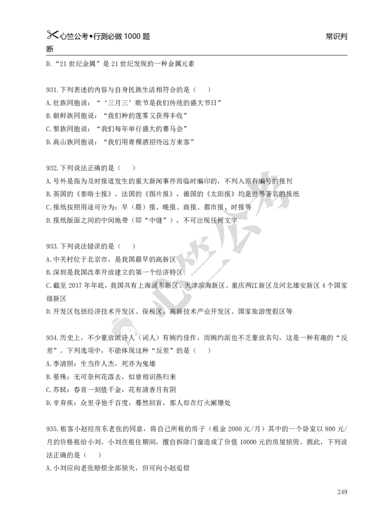 行测必刷1000题_26吉林考备考资料包_11省考刷题包_40行测1000题目