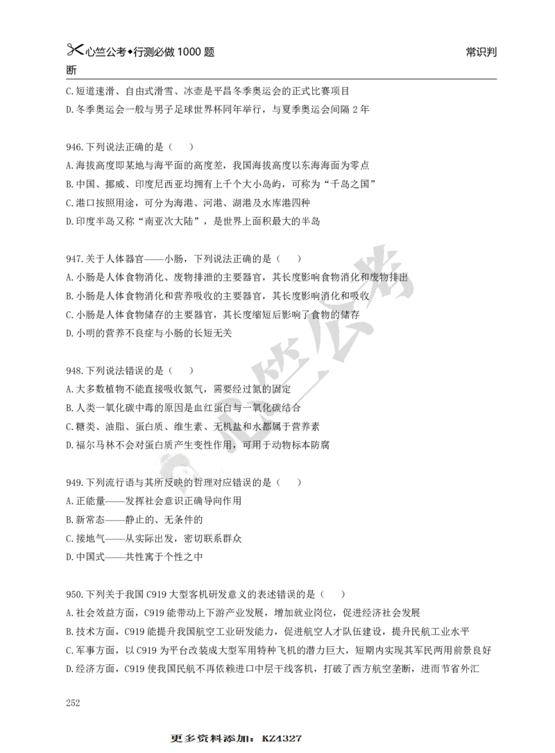 行测必刷1000题_26吉林考备考资料包_11省考刷题包_40行测1000题目