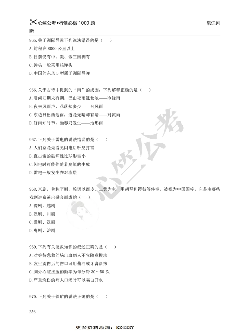 行测必刷1000题_26吉林考备考资料包_11省考刷题包_40行测1000题目