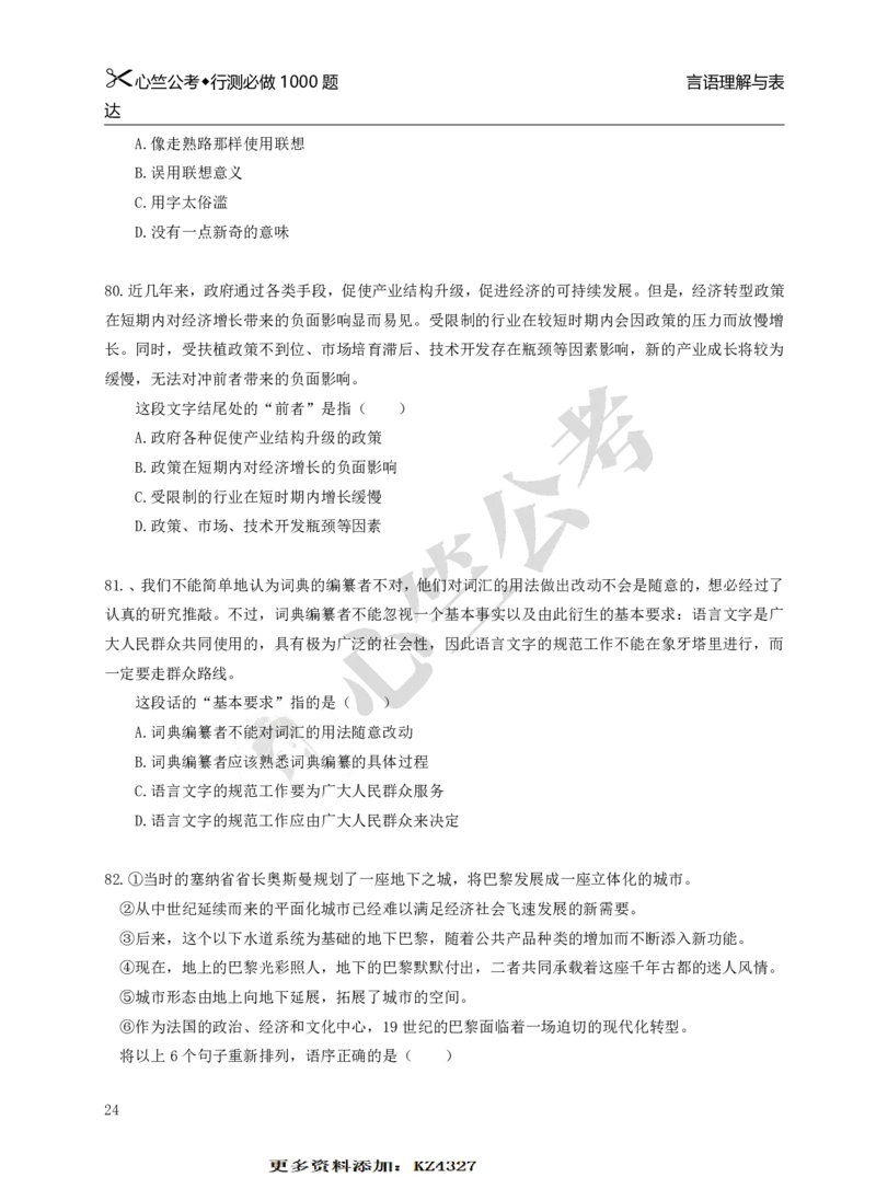 行测必刷1000题_26吉林考备考资料包_11省考刷题包_40行测1000题目