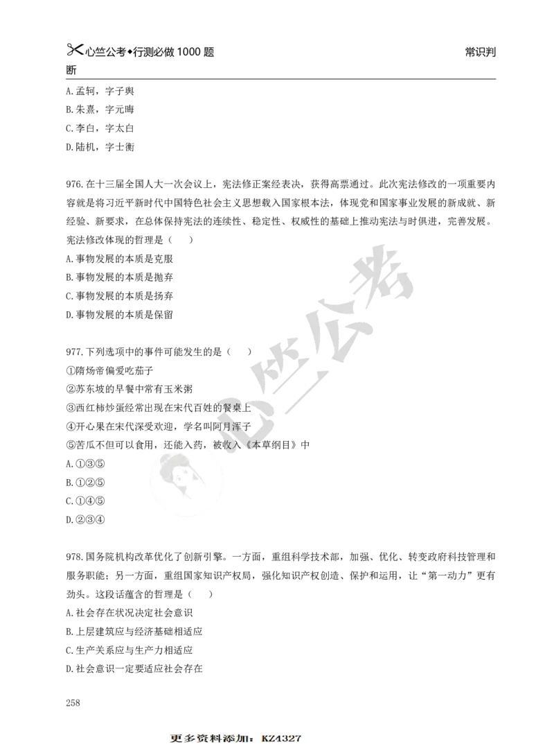 行测必刷1000题_26吉林考备考资料包_11省考刷题包_40行测1000题目