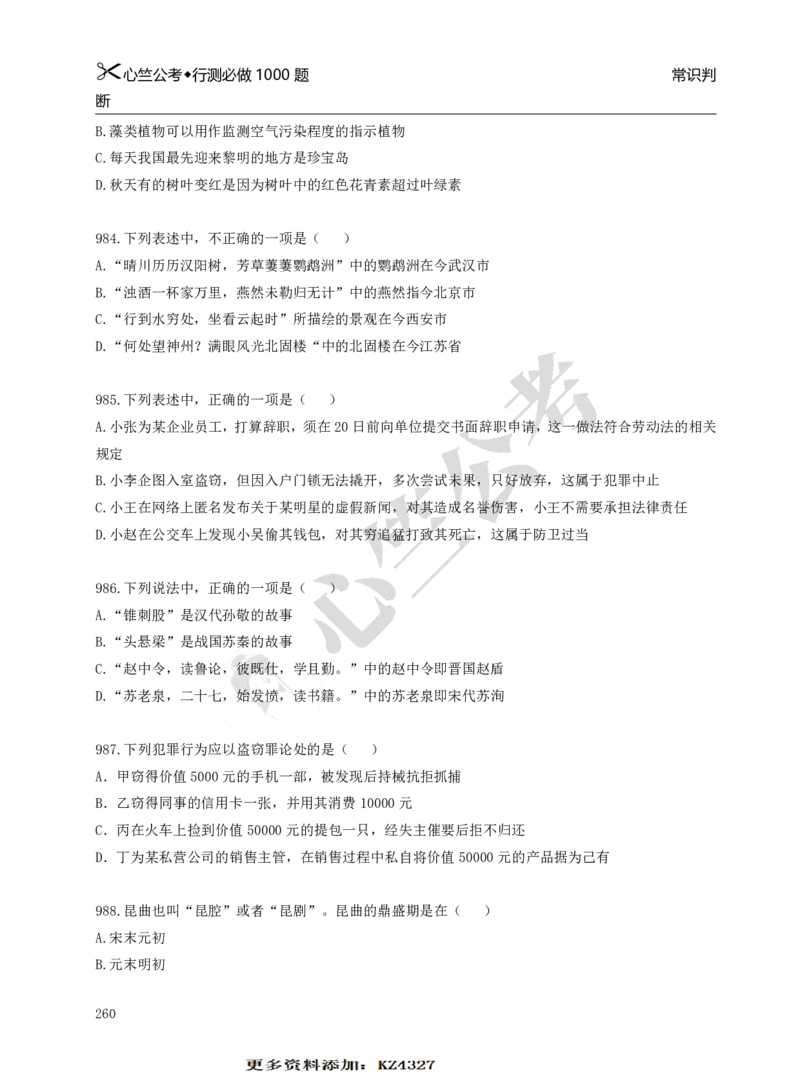 行测必刷1000题_26吉林考备考资料包_11省考刷题包_40行测1000题目