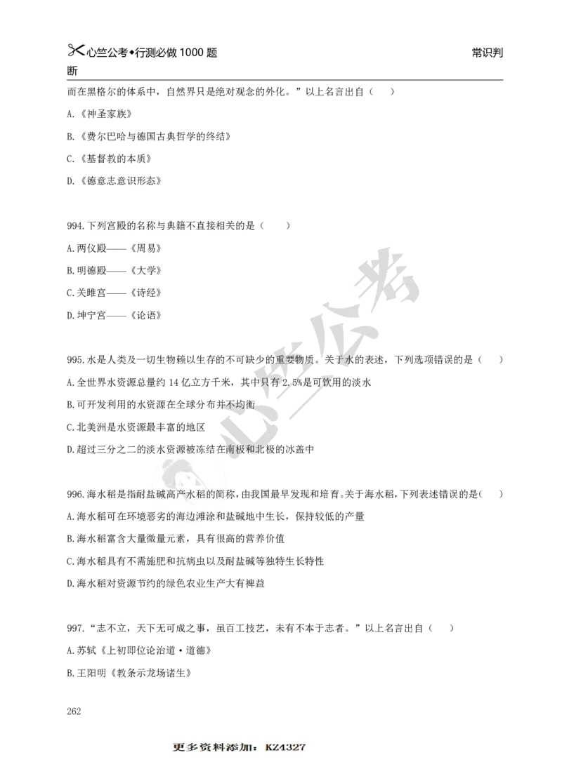 行测必刷1000题_26吉林考备考资料包_11省考刷题包_40行测1000题目