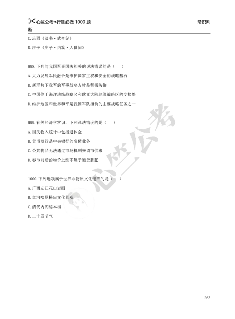 行测必刷1000题_26吉林考备考资料包_11省考刷题包_40行测1000题目