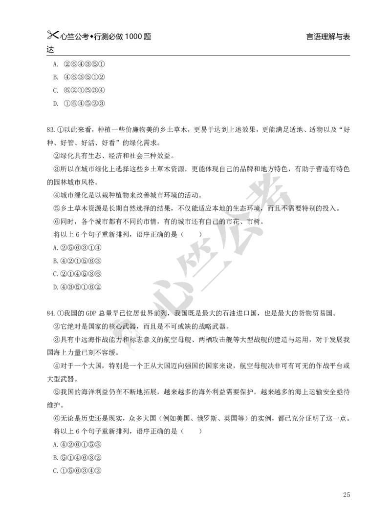 行测必刷1000题_26吉林考备考资料包_11省考刷题包_40行测1000题目