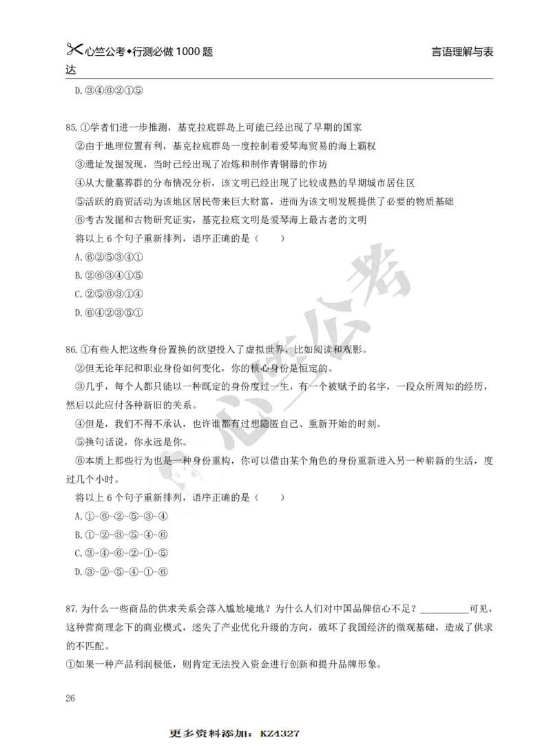 行测必刷1000题_26吉林考备考资料包_11省考刷题包_40行测1000题目