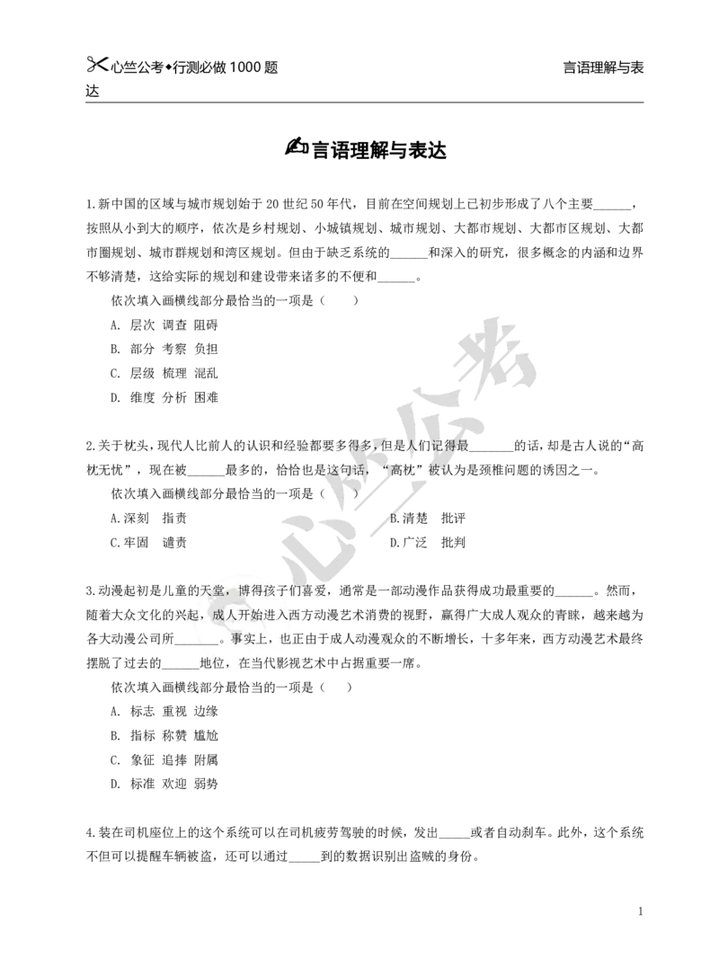 行测必刷1000题_26吉林考备考资料包_11省考刷题包_40行测1000题目