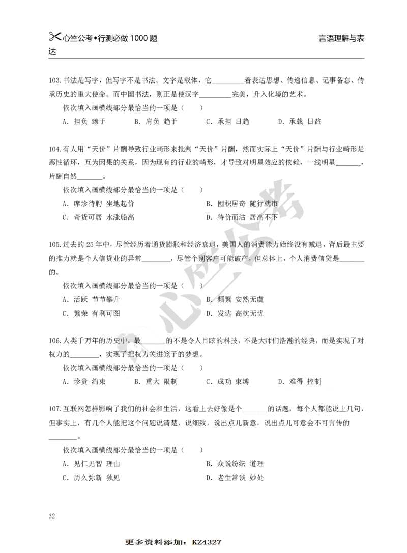 行测必刷1000题_26吉林考备考资料包_11省考刷题包_40行测1000题目