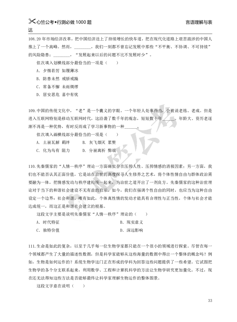 行测必刷1000题_26吉林考备考资料包_11省考刷题包_40行测1000题目