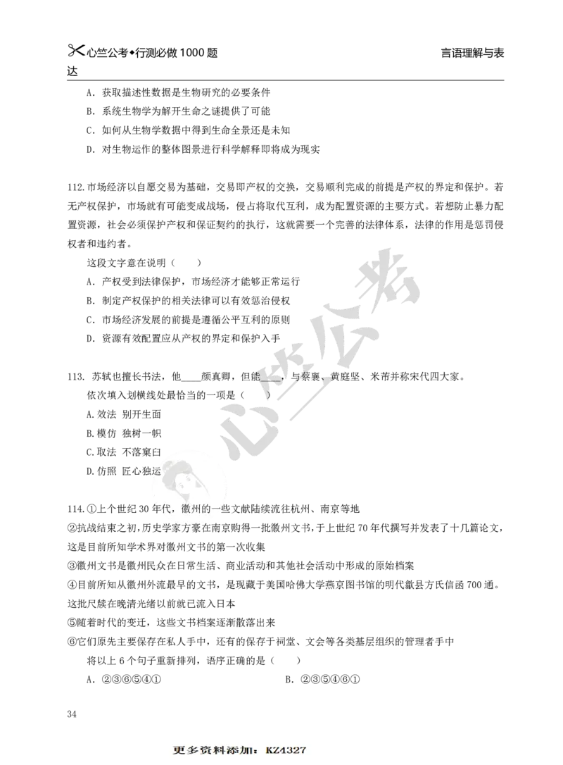 行测必刷1000题_26吉林考备考资料包_11省考刷题包_40行测1000题目