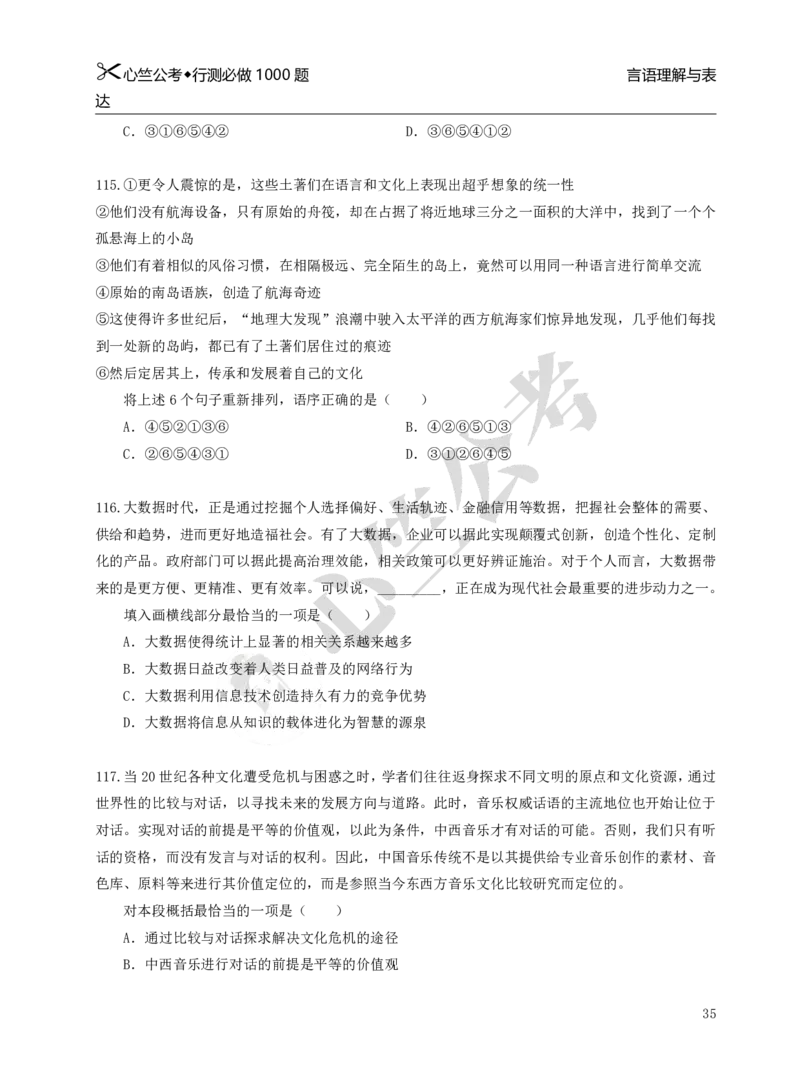 行测必刷1000题_26吉林考备考资料包_11省考刷题包_40行测1000题目