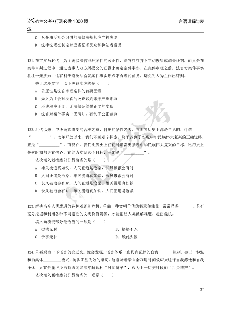 行测必刷1000题_26吉林考备考资料包_11省考刷题包_40行测1000题目