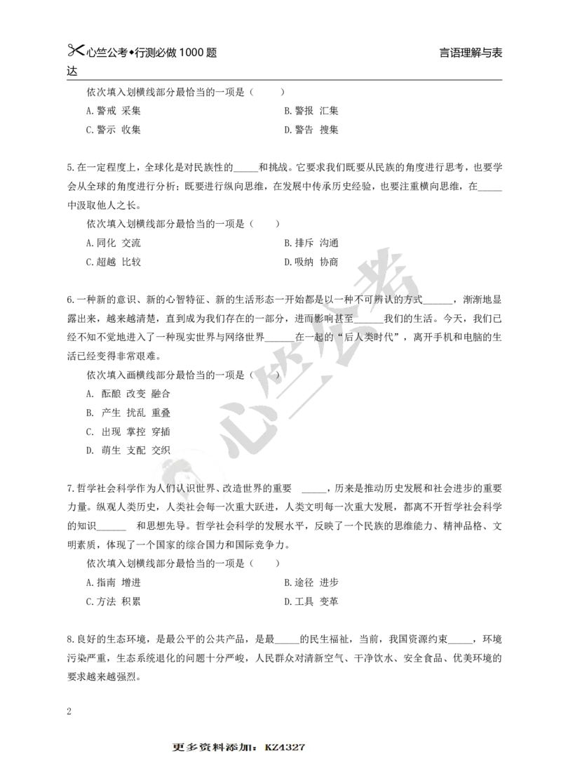 行测必刷1000题_26吉林考备考资料包_11省考刷题包_40行测1000题目