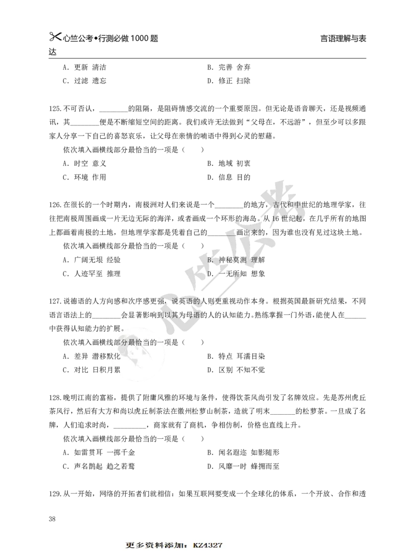行测必刷1000题_26吉林考备考资料包_11省考刷题包_40行测1000题目