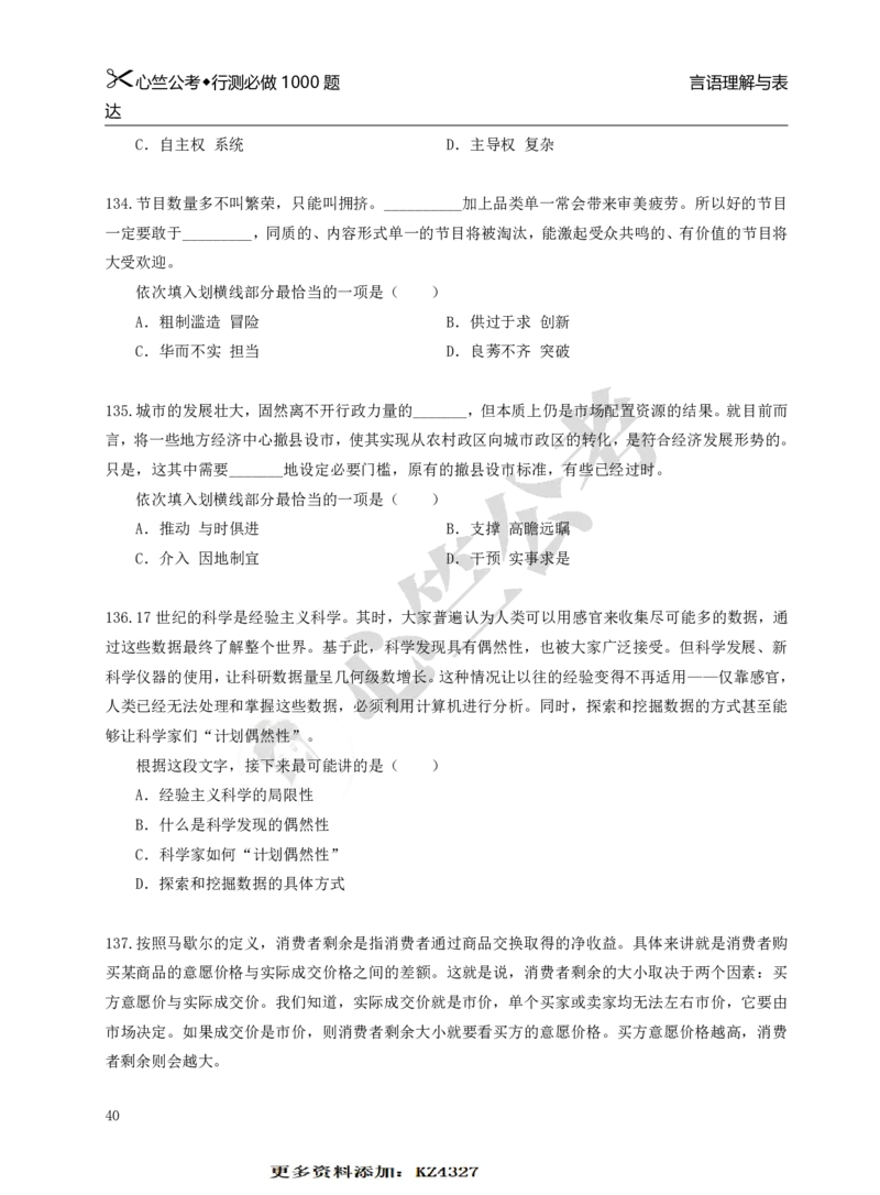 行测必刷1000题_26吉林考备考资料包_11省考刷题包_40行测1000题目