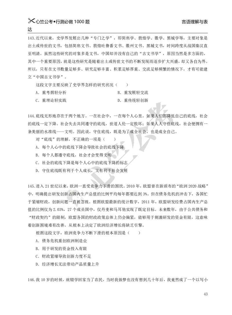 行测必刷1000题_26吉林考备考资料包_11省考刷题包_40行测1000题目