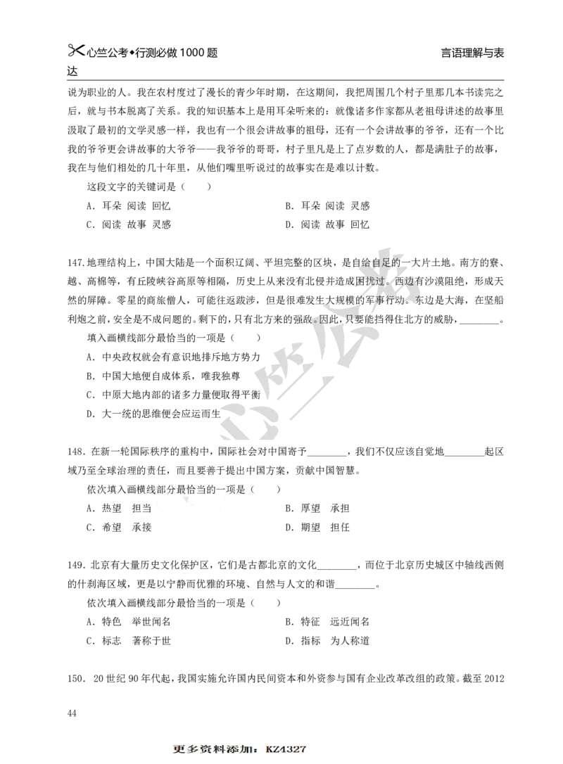 行测必刷1000题_26吉林考备考资料包_11省考刷题包_40行测1000题目