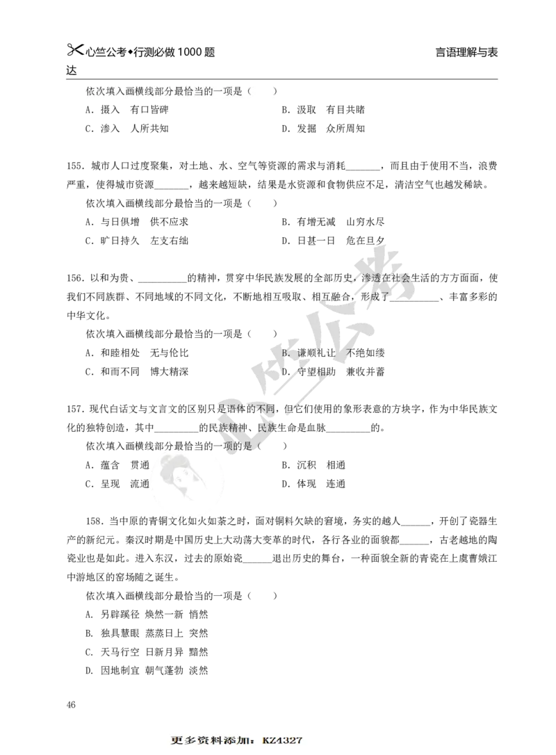 行测必刷1000题_26吉林考备考资料包_11省考刷题包_40行测1000题目