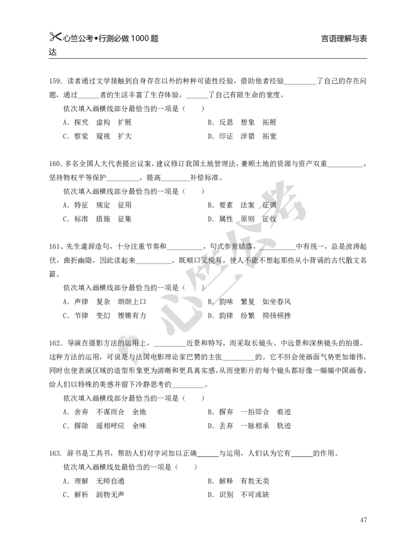 行测必刷1000题_26吉林考备考资料包_11省考刷题包_40行测1000题目